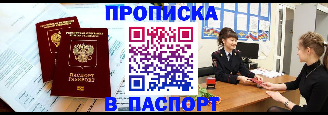 прописка штамп в Омутнинске